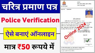 Police Character Certificate Kaise Banaye 2024 | How to Apply Online Police Verification Certificate