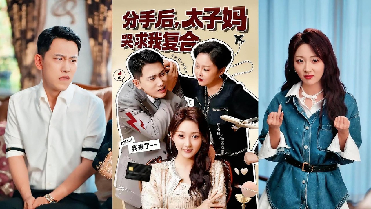 Bị phu nhân hào môn dùng tiền ép chia tay, cô gái xoay người trở thành thiên kim tài phiệt.