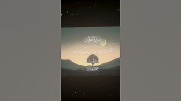 سوره الفرقان القارئ محمد اللحيدان ♥️ #اكسبلور #المصحف