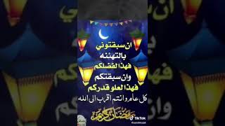 أجمل تهنئة لشهر رمضان كريم ✨🌙🌙🌙🌙✨حالات وتس