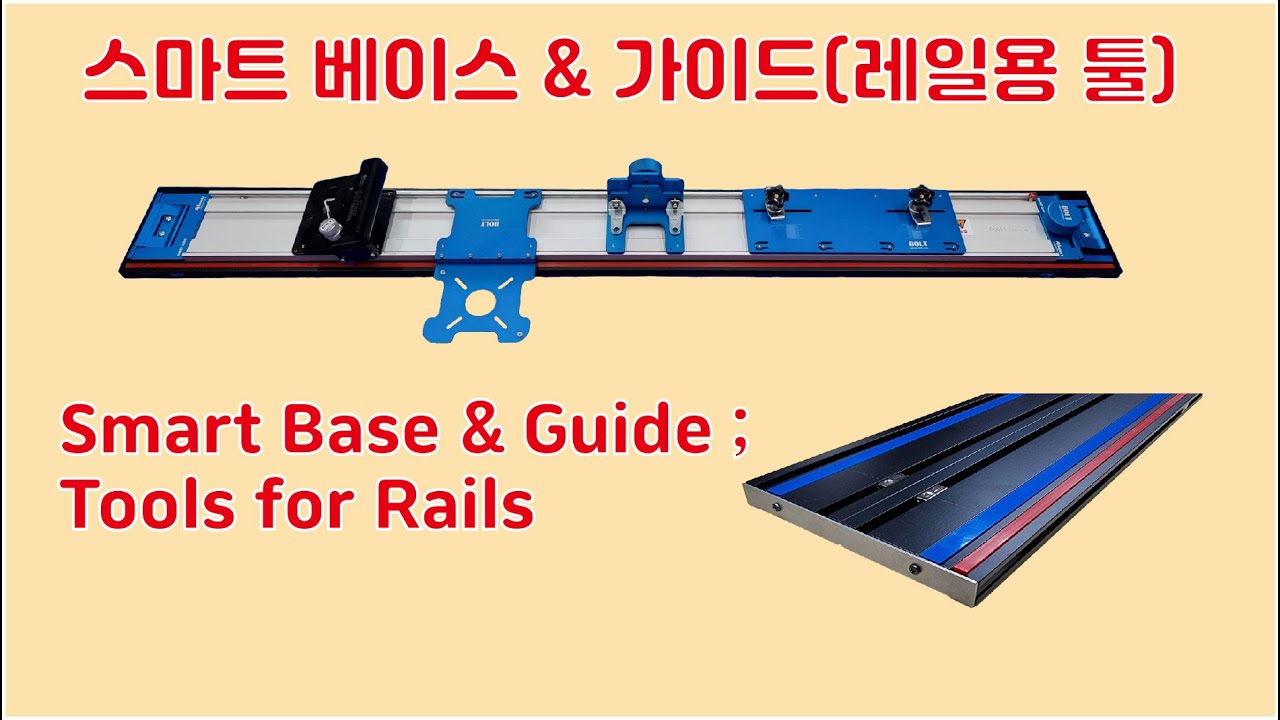 Smart Guide Kit 스마트 베이스, 스마트 가이드, 그라인더 가이드 Smart base, Smart guide, Rail guide, Grinder ...