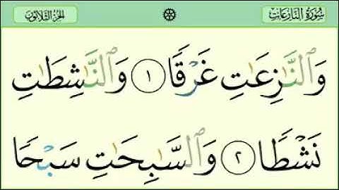 سورة النازعات - الشيخ حسن صالح