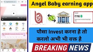 Angel Baby Earning App , Angel Baby App Real Or Fake , Angel Baby Withdrawal Problem ,Angel Baby App