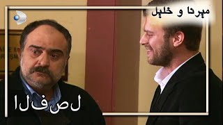 منكشه و هاليل, الفصل 21