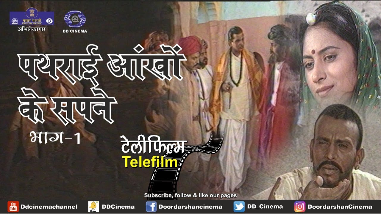 Pathrai Ankhon Ke Sapne  Telefilm  Part 1