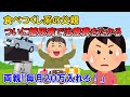 【2ch修羅場】食べ尽くし系の父親が行きつくところまで行った。母親と一緒に父「食費が高いから家に金を入れろ！」俺「通院もしてないくせに！何に使ってるんだ！」→生活費チェックすると…【ゆっくり解説】