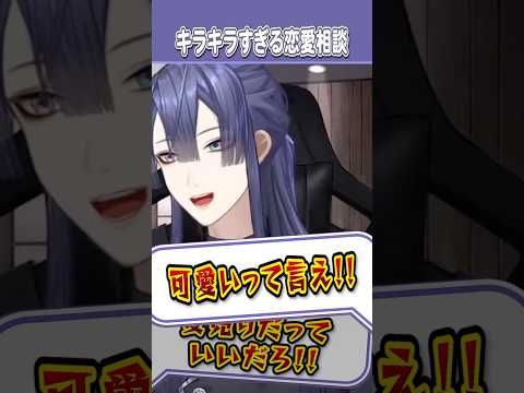 【可愛いって言え！！】圧で可愛いをカツアゲするリスナーに慄く長尾景【長尾景/にじさんじ】