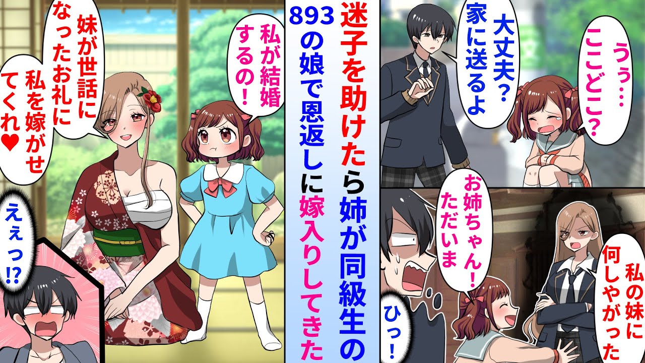 【漫画】陰キャが迷子の少女を助けたら姉が学校でも恐れられる組長の娘の同級生→俺を嫌ってると思ったが…美人同級生「お前に嫁がせてくれ♡」恩返しに嫁入りしてきた