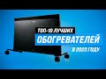 Лучшие инфракрасные обогреватели ⚡ Рейтинг 2023 года ⚡ ТОП–10 самых надёжных для дома и улицы