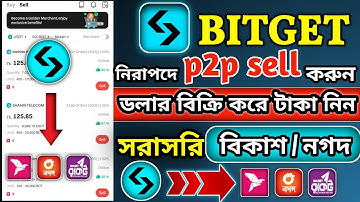 Bitget P2p sell Bangla || Bitget to bkash/nagad transfer | Bitget sell dollars and get money in b...