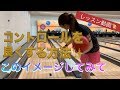 コントロールを良くする方法！！レーンはこう見て
