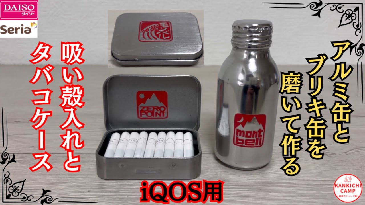 DIY Camping Gear] A stylish cigarette case and ashtray for iQOS