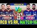 🔴IPL 2026 Live | রাজস্থান রয়্যালস বনাম রয়্যাল চ্যালেঞ্জার্স বেঙ্গালুরু লাইভ | rcb vs rr Live Part2