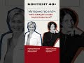 Подкаст Контент 40+  @content40plus  // #беременность #роды #роды #мамавдекрете #беременнав40