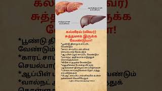 Best Foods to Keep Your Liver Clean 🍋✨ | Health Tips #shorts