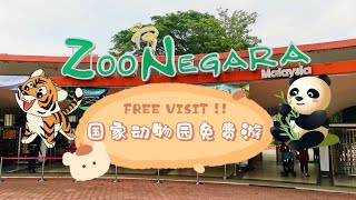 【生日免费参观马来西亚国家动物园】Free Visit to Zoo Negara Malaysia on Your Birthday