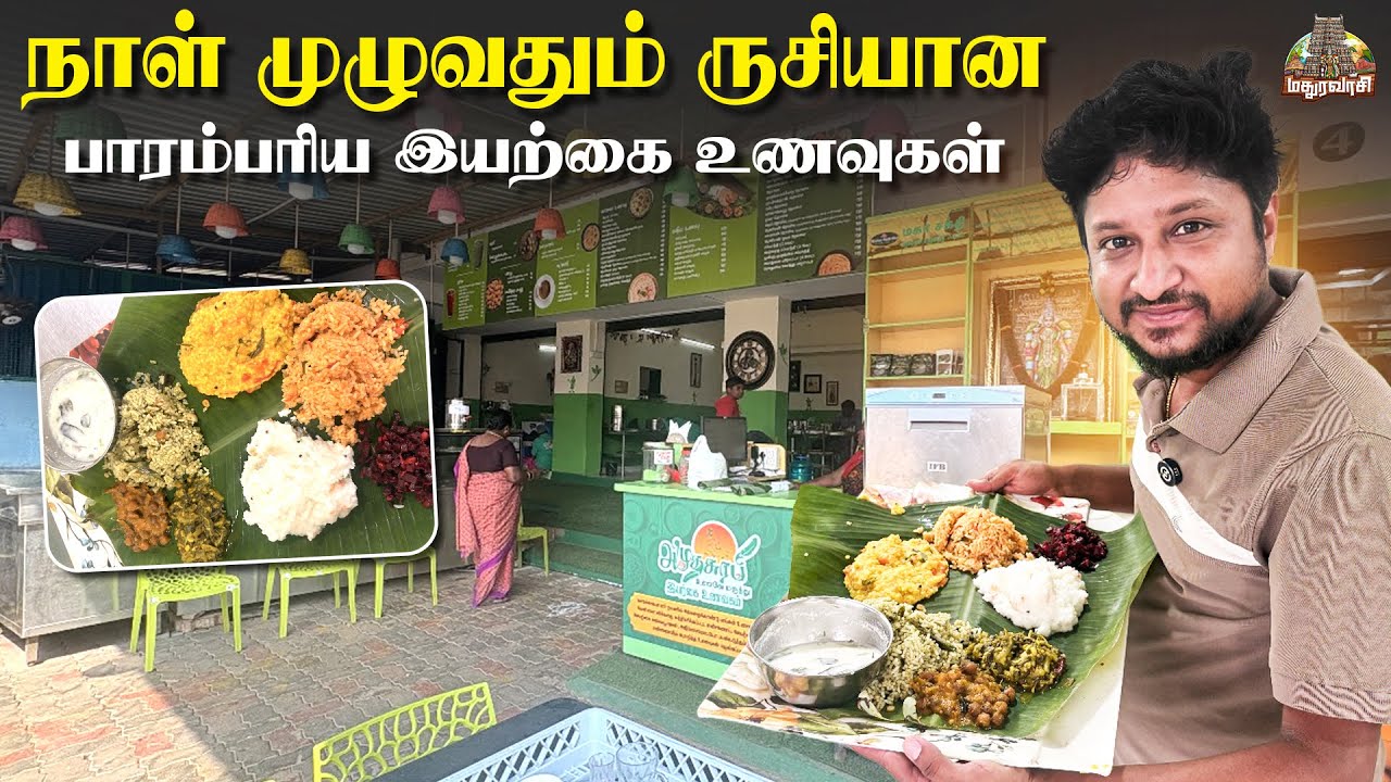 Rs.10 முதல் சுட சுட உயர்தர முழுநேர இயற்கை உணவகம் | Best Organic Hotel In Madurai | Madura Vaasi