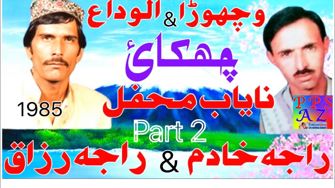 Raja Razaq & Raja Khadim sher p2 Majaz 1590