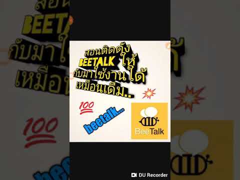 โหลด โปรแกรม Beetalk Mp3