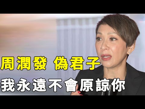 不忍了，61歲余安安終於開口！含淚爆與前夫周潤發離婚內幕，多次被趕出家門背後另有隱情，原來發哥隱藏得這麼深！#星娛樂#