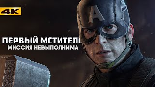 Капитан Америка: Назад В Прошлое - Новый Проект Marvel С Крисом Эвансом?