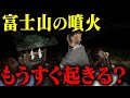 【遠隔参拝】富士山は噴火する？日本に大災害は起こるのか？富士山を取り囲む龍神の反応は…〜ご神事シリーズVol,11〜