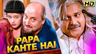 बाप और बेटी की धमाल कॉमेडी | PAPA KAHTE HAIN FULL MOVIE IN 4K | ANUPAM K, TIKU T, MAYURI K, DINESH H