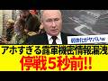 【ゆっくり解説】ロシア軍の弱体化がヤバすぎる！ウ軍工作員が工場潜入…軍機密情報が流出。