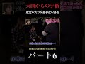 【スピリチュアル】【天国からの手紙】【江原啓之】最愛の夫の交通事故の真相パート6 #スピリチュアル相談 #夫婦 #浄心 #魂の進化 #江原啓之 #スピリチュアル #守護霊