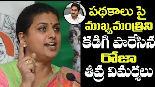 సత ఎమమలయ తవర వమరశల Mla Roja Shocking Comments On Ys Jagan
