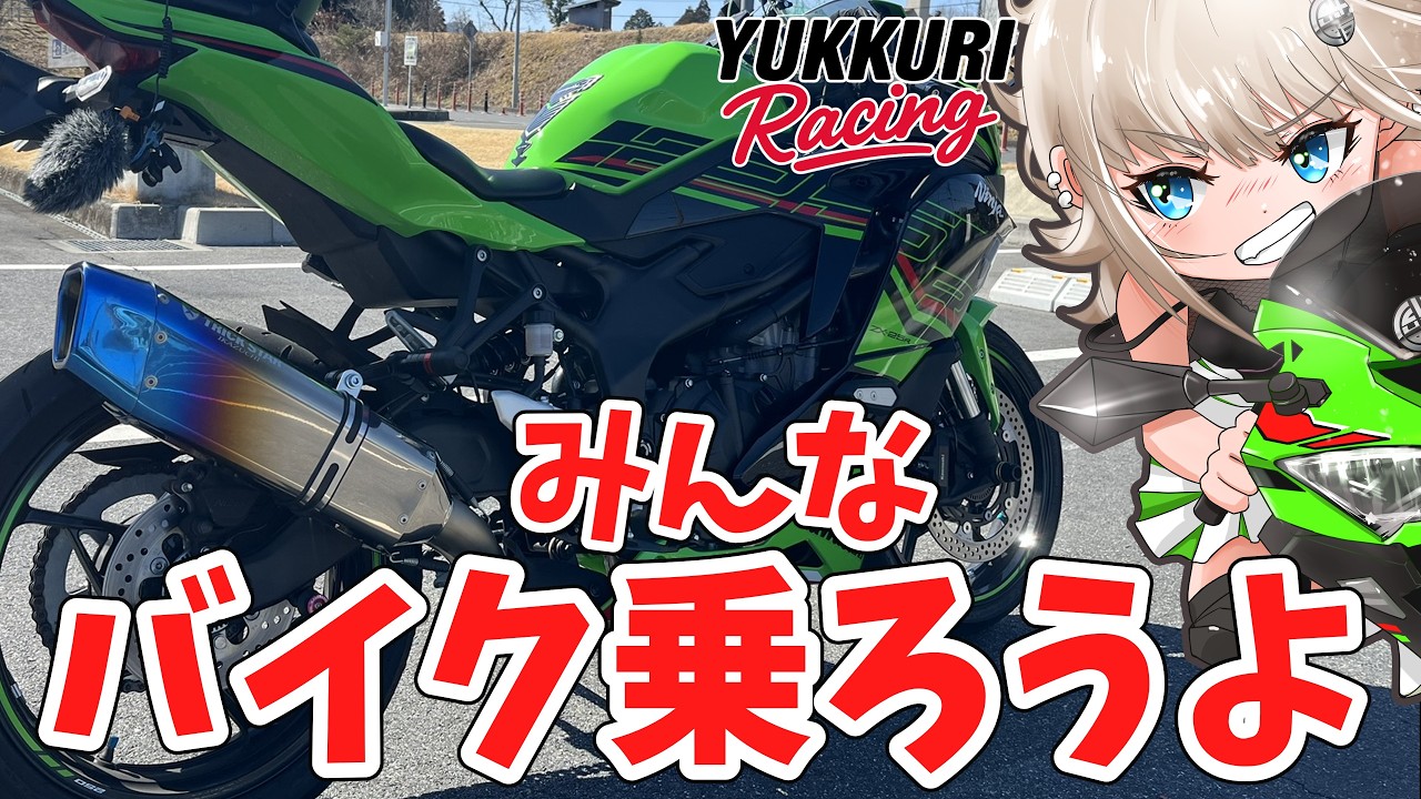 ZX-25R] Let's all ride bikes! It's so much fun! Riding Video