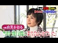 由美かおるが当時の様子を語り涙...緊急着陸方法にスタジオ興奮MAX!!『ワールド極限ミステリー』4/24(水)【TBS】