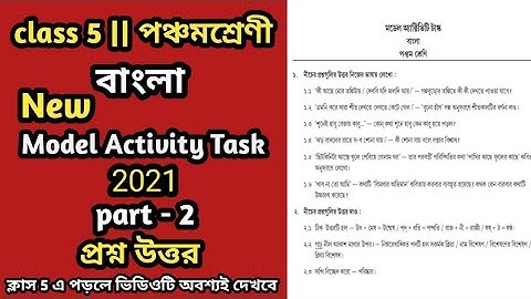 Model activity task class 5 bengali part 2 2021 || class 5 model activity task bengali 2021 ||classv