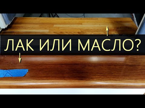 Лак или масло, что  практичнее. Плюсы и минусы покрытия дерева лаком и маслом.  Дубовый подоконник.