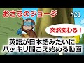 【30秒で実感!】シラブル音読で英語の聞こえ方が変わる!一緒に体験しましょう!#21
