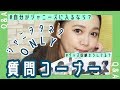 【質問コーナー第２弾】ジャニーズの話題ONLYでメイクをしながらQ&A【GRWM】
