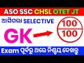 ASO SSC CHSL JT OTET EXAM GK QUESTION || SSC CHSL ASO GK QUESTION || ASO EXAM GK QUESTION PAPER#GCM