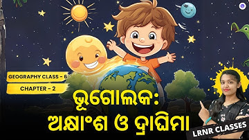 Bhugolaka Akhyansa O Draghima  Class 6 Geography Chapter 2 | LRNR Classes