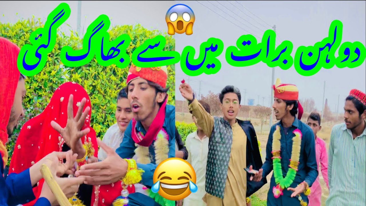Baraat me dolhan Baag gyi 😂😂Video viral plz 100k.Views plz plz