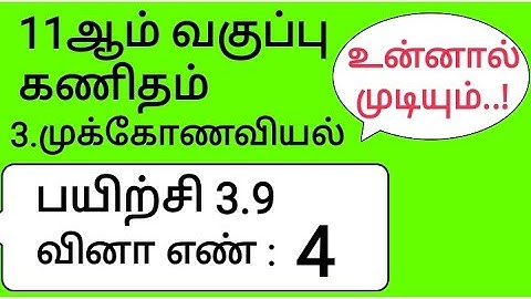 11th Maths Tamil Medium Chapter 3 Exercise 3.9 Sum 4