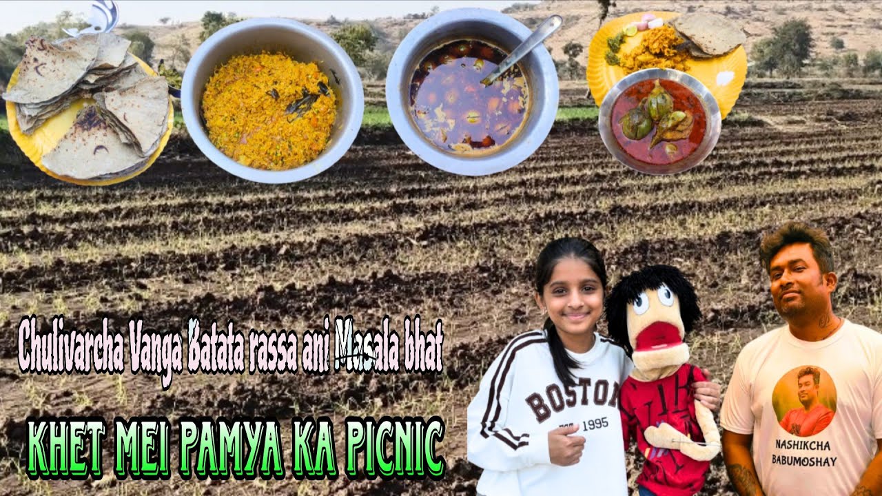 Village Food Picnic | Vanga Rassa, Masala Bhat & Bhakri | Family Vlog | Nashikcha Babumoshay