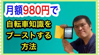 月額980円で知識をブーストする方法！Kindleはいかが？