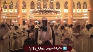سورة التغابن - الشيخ عادل الكلباني من تراويح 1435 / 2014