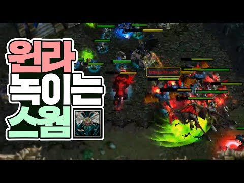 윈라 녹이는 장풍 뾰로롱 - Sok 워크3 래더 (Warcraft3 Ladder)