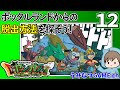 #12 脱出方法を探そう！ ドラゴンクエスト 少年ヤンガスと不思議のダンジョン  Dragon Quest: Shounen Yangus to Fushigi no Dungeon