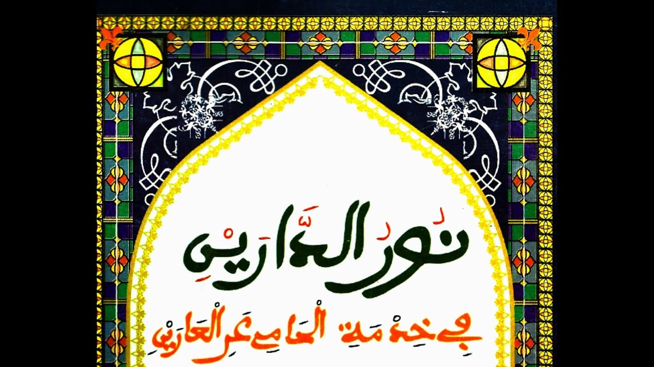 NOUROU DARAYNI_ AHMADU MOUGHNIYAN_ YA SAYYIDI YA MUSTAFA