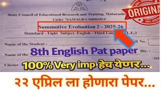 💯Class 8 English Paper 2026 | PAT SEMESTER 2 2025-26 ✅ | Sure Shot Paper 😱 | English Semi Medium