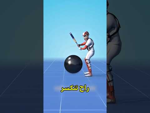 ايش بيصير لو ضربت كرة مدفع بعصا خشبية 