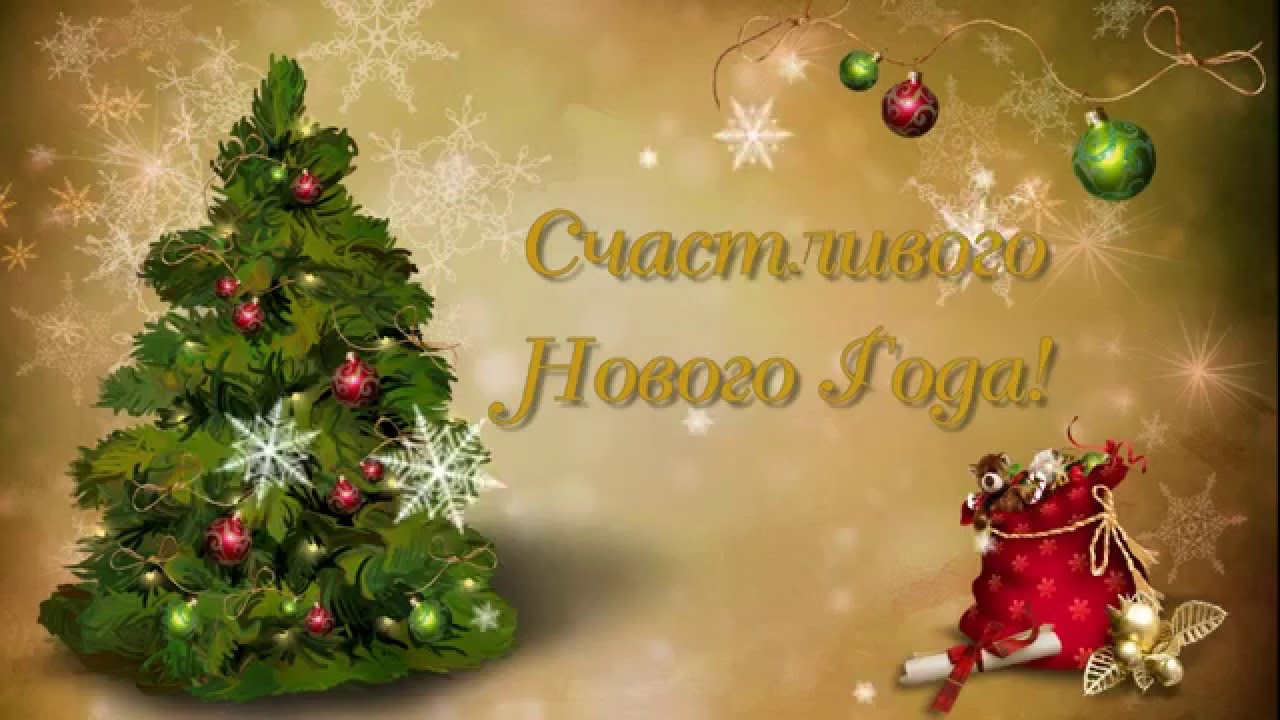 Картинка Праздник Новый Год