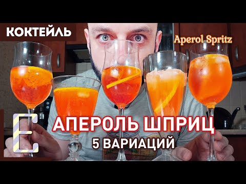 Video: Aperol Jasmine Spritz